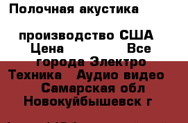 Полочная акустика Merlin TSM Mxe cardas, производство США › Цена ­ 145 000 - Все города Электро-Техника » Аудио-видео   . Самарская обл.,Новокуйбышевск г.